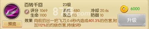 罗刹职业技能4