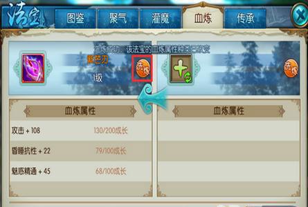 诛仙手游法宝血炼怎么玩（诛仙法宝血炼技巧）