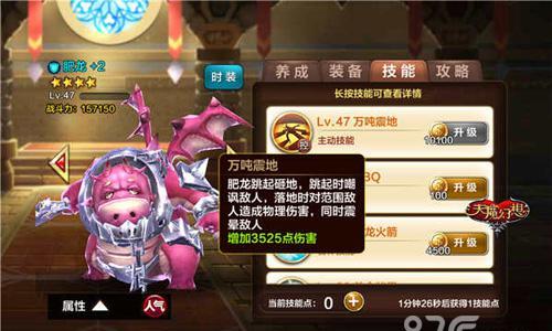 天魔幻想肥龙技能