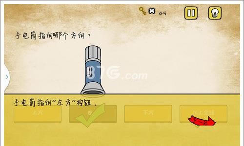 最囧游戏手电筒指向哪个方向