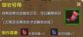 迷你世界熔岩号角怎么做