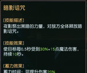 迷雾世界手游夜魂攻略4