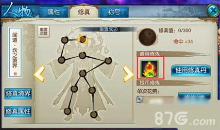 诛仙手游修真丹