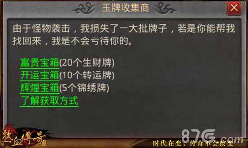 热血传奇手机版玉牌解析2