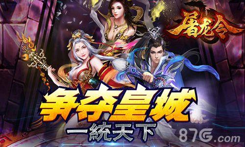 屠龙令宣传图