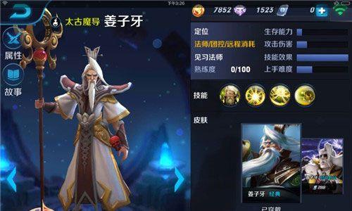 王者荣耀姜子牙