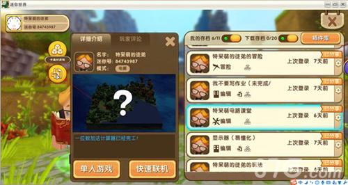 迷你世界平底锅怎么做2