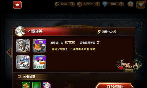 天魔幻想普通4章3怎么打（天魔幻想怎么下载）