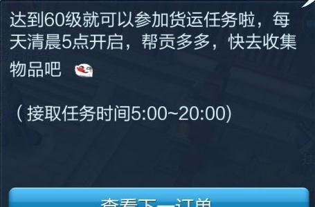 倩女幽魂手游货运任务怎么玩（倩女幽魂手游货运怎么卖其它玩家）