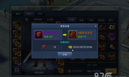 天子手游宝石合成