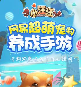小汪汪宣传图