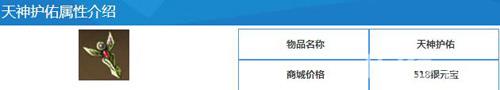 问道手游天神护佑怎么获得