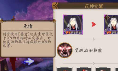 阴阳师判官觉醒技能