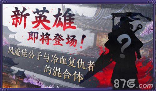 影之刃2新英雄是谁 影之刃2什么时候出的