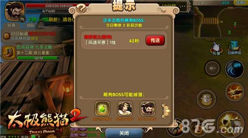 太极熊猫2野外稀有boss