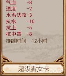问道手游超级雪女卡属性