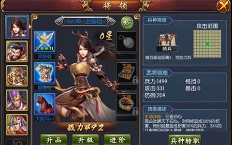 逆战三国志不败将军一身是胆