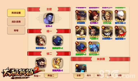 太极熊猫2世界BOSS极限输出2