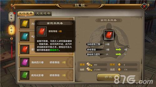 天龙八部手游人物修炼3