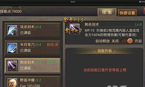 热血传奇手机版战士刺杀剑术
