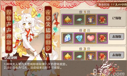 食之契约春节活动7