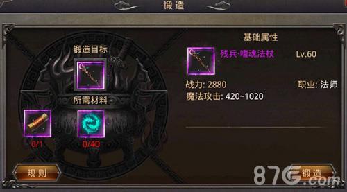 热血传奇手机版法师装备锻造攻略（热血传奇法师装备怎么搭配攻略）