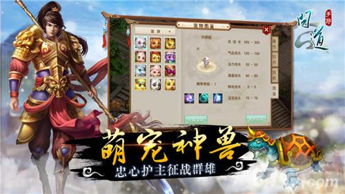 问道手游神兽宣传图