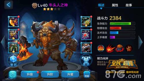 全民超神牛头人之神-米诺斯