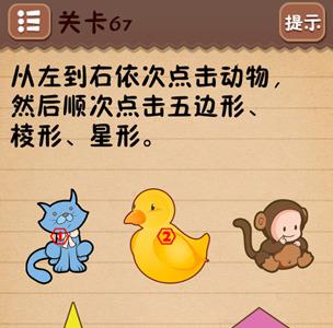 史上最囧游戏4第六十七关怎么过（最囧游戏4通关攻略38）