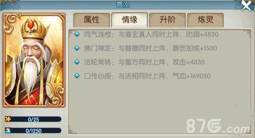 诛仙手游普泓情缘关系