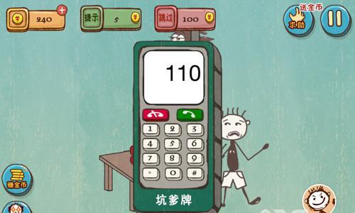 史上最坑爹的游戏4第14关攻略2