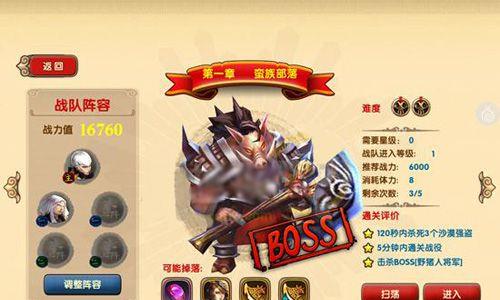 太极熊猫2蛮族部落怎么通关