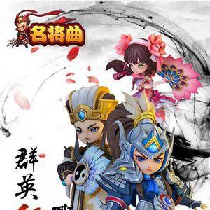 名将曲安卓版从哪下 名将曲官网下载地址分享