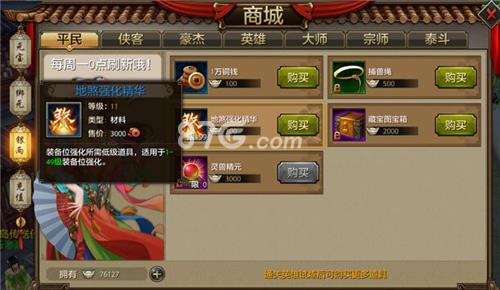 天龙八部手游强化材料怎么获得（天龙八部手游天罡强化精华怎么用）