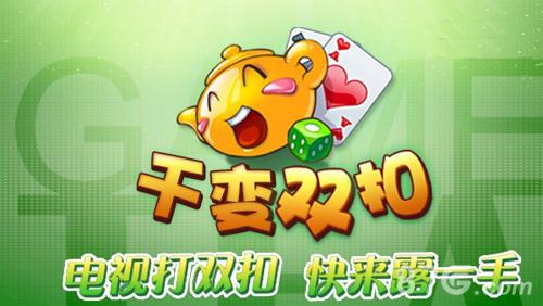 千变双扣算分规则（千变双扣连炸规则）