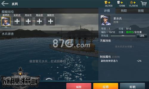 战舰猎手水兵系统4