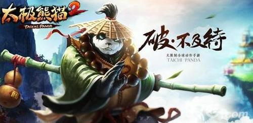 太极熊猫2新手怎么玩（太极熊猫忘了在哪个区怎么弄）