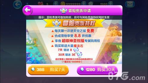 天天酷跑冒险贵族有什么用（天天酷跑钻石有什么用）
