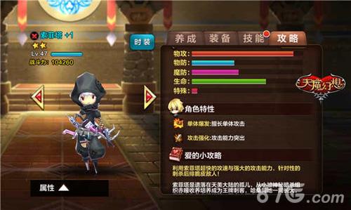 天魔幻想索菲塔怎么样