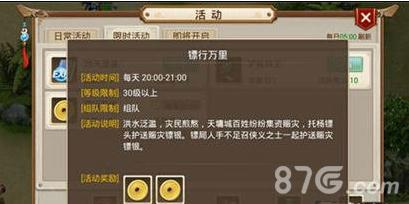 问道手游镖行万里怎么玩（问道手游万里乘风怎么过）