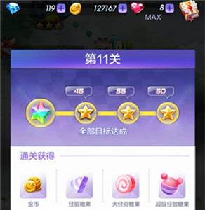天天酷跑3D第11关三星攻略