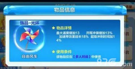 天天酷跑自由风车怎么样（天天酷跑赤焰风车）