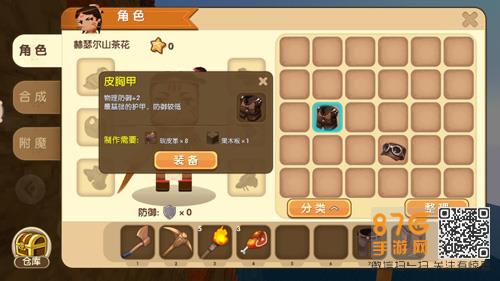 迷你世界装备怎么穿（迷你世界怎么做衣服可以穿）