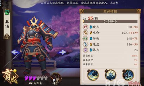 阴阳师手游式神兵俑