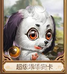 问道手游超级乖乖狗卡