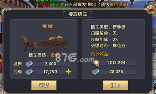 卧虎藏龙2运镖怎么玩 卧虎藏龙帮会运镖