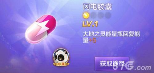 天天酷跑3D闪电胶囊怎么样