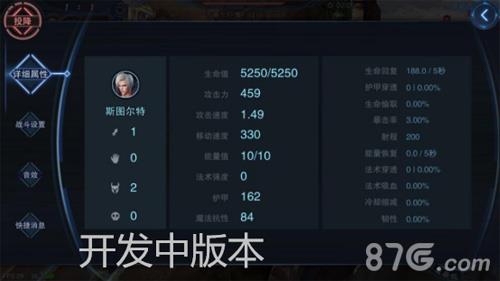 自由之战2英雄属性截图