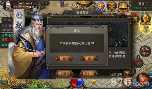热血传奇手机版每日算卦介绍