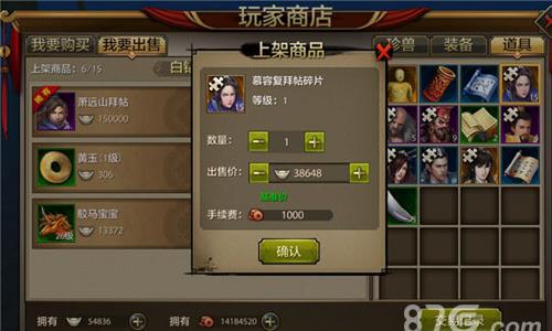 天龙八部手游交易商店攻略4